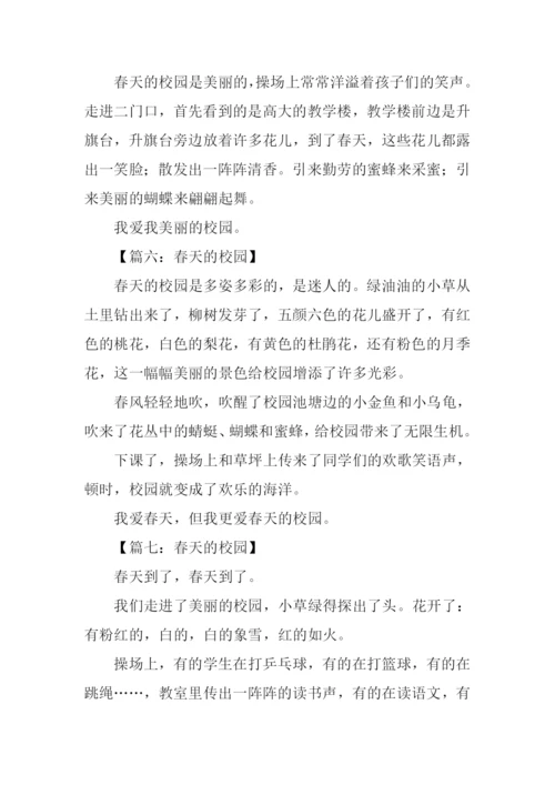 春天的校园作文150字.docx