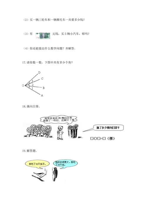 小学二年级上册数学应用题100道（全国通用）word版.docx