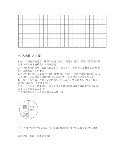 苏教版六年级数学小升初试卷及答案【全优】.docx