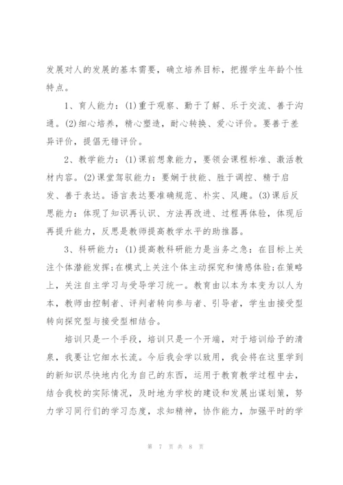 小学语文教师个人实习总结范文.docx