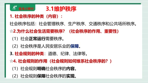 八上道法第二单元遵守社会规则复习课件2024