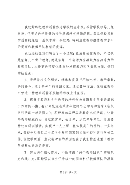 在年度初中教学工作会议上的讲话.docx