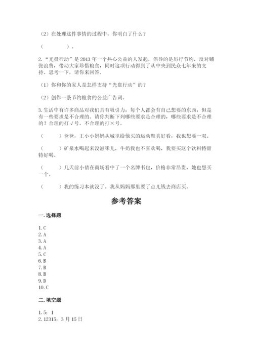 部编版道德与法治四年级下册 期末测试卷及参考答案（黄金题型）.docx