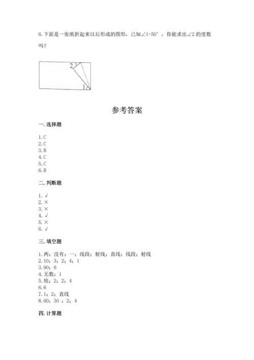 北京版四年级上册数学第四单元 线与角 测试卷精品【考点梳理】.docx