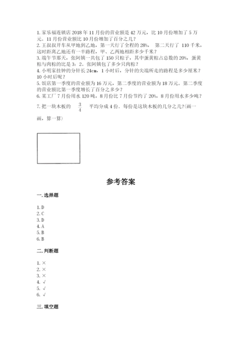 小学数学六年级上册期末考试试卷附参考答案【典型题】.docx