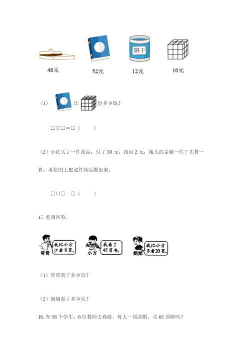 一年级下册数学解决问题100道有答案解析.docx