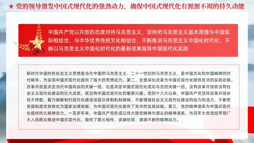 党建毫不动摇坚持党对中国式现代化的领导党课课件PPT