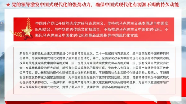党建毫不动摇坚持党对中国式现代化的领导党课课件PPT