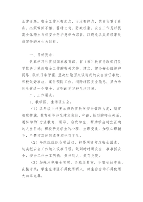 学校安全保卫管理制度.docx