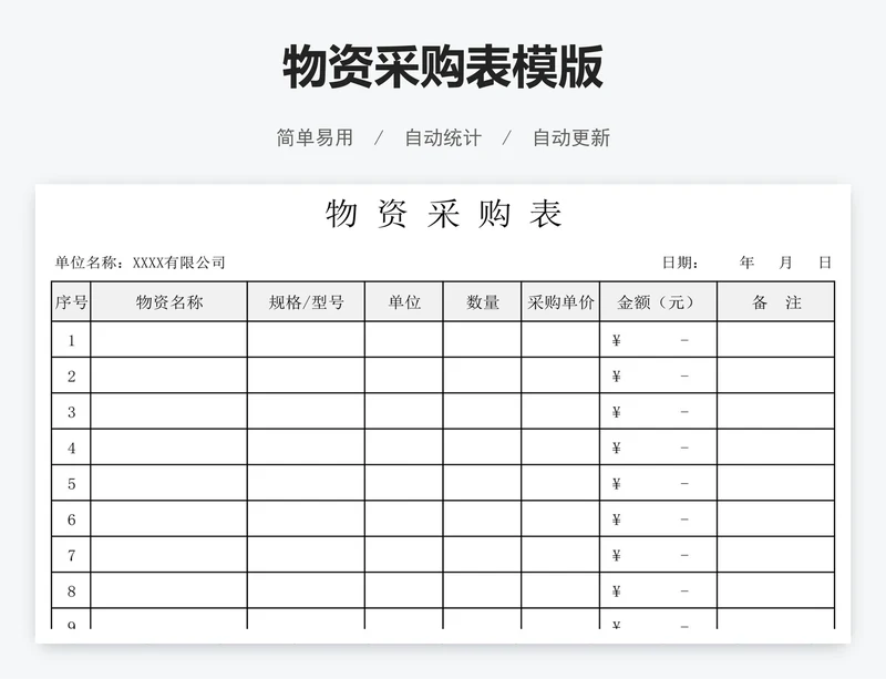 物资采购表模版