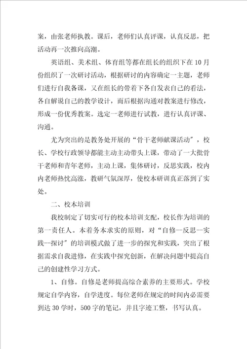 2023年小学教师继续教育学习总结2