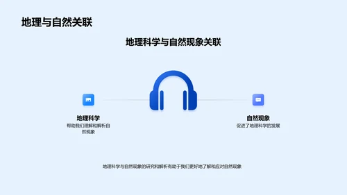 地理科学揭秘PPT模板