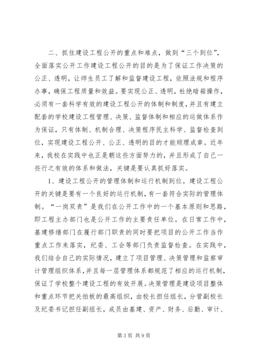如何抓好建设工程公开工作的学习心得_1.docx