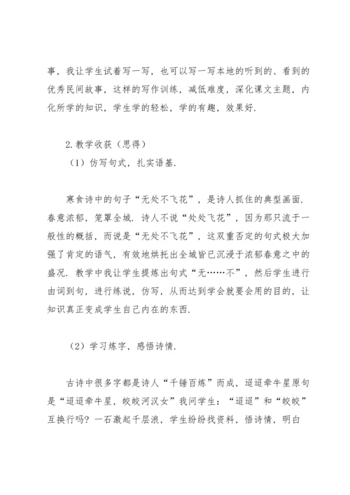 部编版六年级下第一单元《古诗三首》教学反思.docx