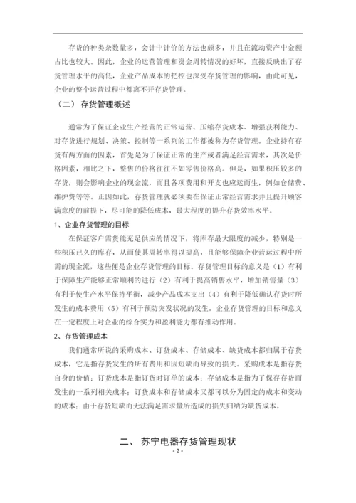 8647149_郝欣钰_企业存货管理存在的问题及对策_郝欣钰论文格式修改完成降重3.docx
