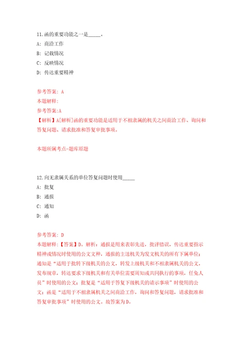 江苏盐城市大丰区新丰镇招考聘用社区专职网格员4人专用模拟卷第2套