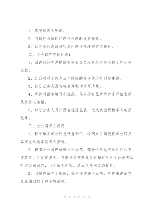 客服月度工作报告总结范本5篇.docx