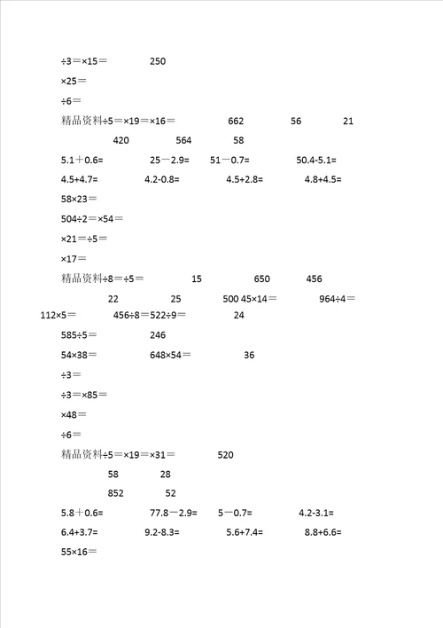 小学三年级数学计算题专项练习题