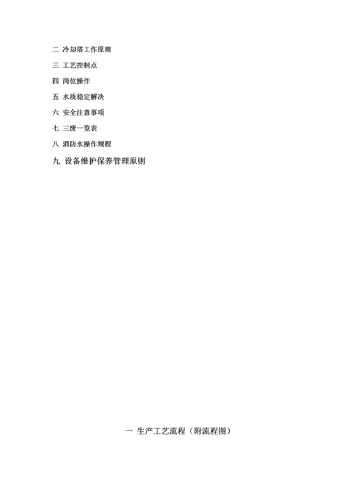 环氧氯丙烷循环水消防水标准工艺标准流程.docx
