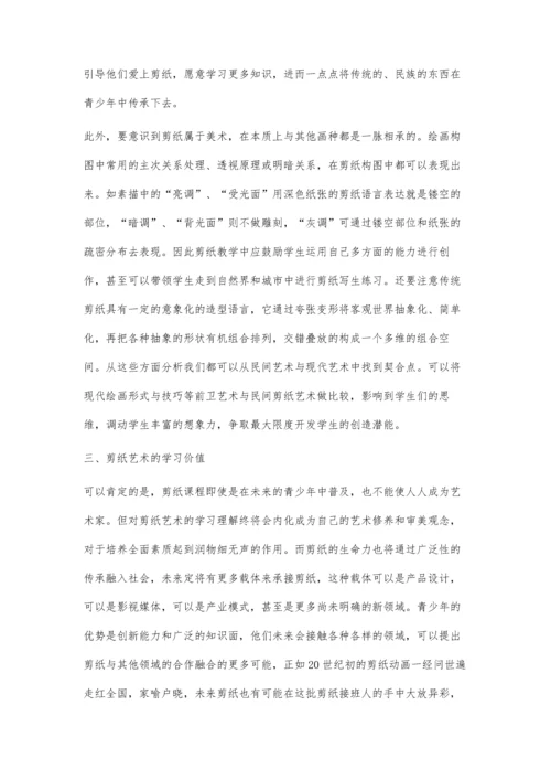 中小学剪纸教学中关于艺术性的探索.docx