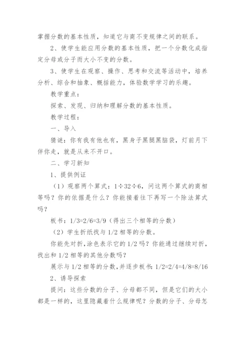 比的基本性质教学设计.docx