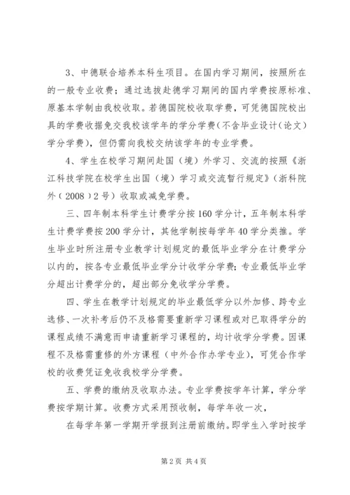 浙江科技计划科技报告管理办法_1 (2).docx