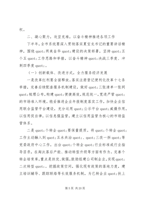 篇一：市场监管上半年工作总结及下半年计划.docx