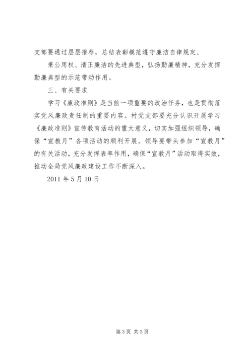 财政所廉政宣传教育月活动实施方案 (5).docx