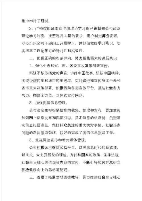 2022年公司党委宣传工作总结范本