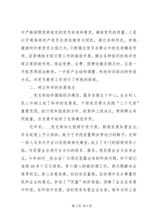 材党支部先进事迹材料.docx