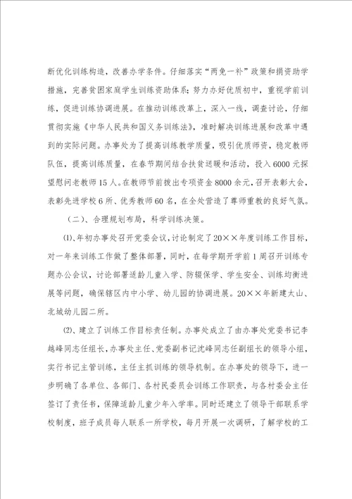 办事处年度教育工作督导评估自查报告