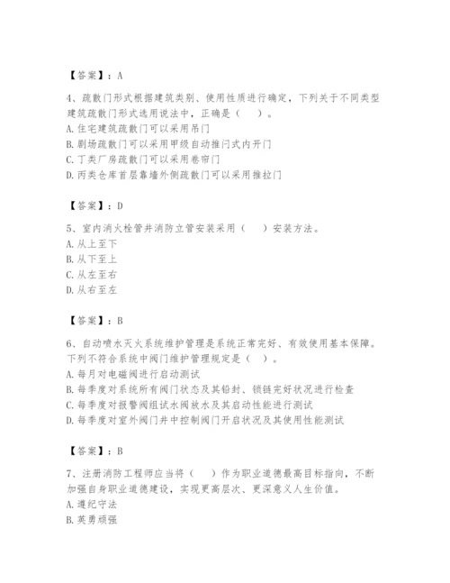 注册消防工程师之消防技术综合能力题库含答案【基础题】.docx