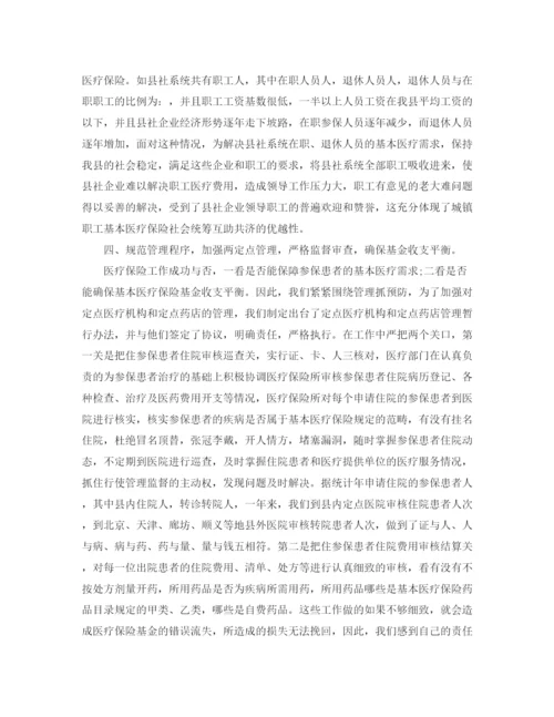 精编之医疗保险年度工作总结范文.docx