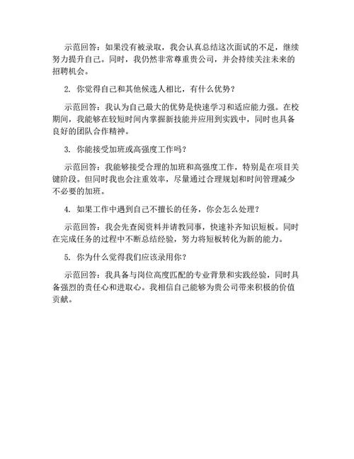 毕业生求职面试技巧细则（含模拟面试常见问题及示范回答）