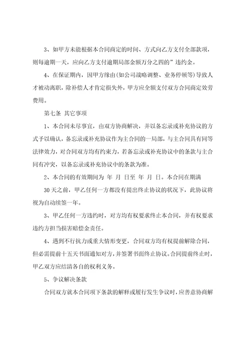 猎头服务合同