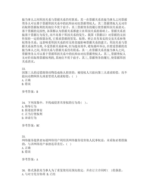 南开大学21秋侵权责任法复习考核试题库答案参考套卷66