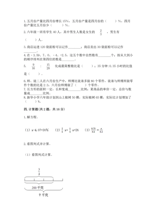 人教版六年级下册数学期末测试卷（真题汇编）.docx