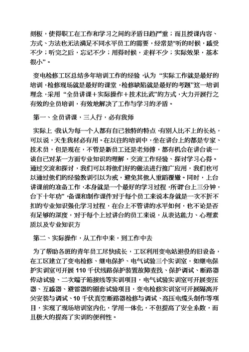 培训班学习交流发言稿