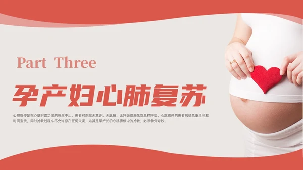 粉色红色简约形状实拍新版孕妇心肺复苏动态PPT心脏复苏