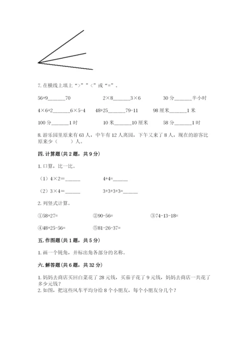 小学数学二年级上册期中测试卷附答案（完整版）.docx