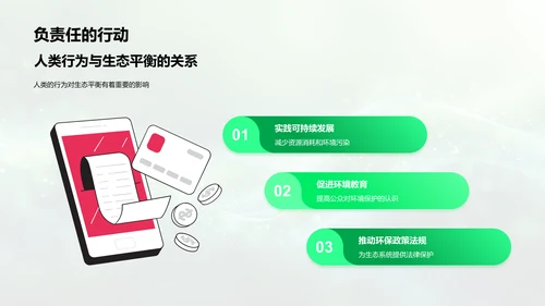 生态平衡教育讲座PPT模板
