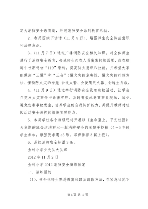 长丰小学119消防日活动方案.docx