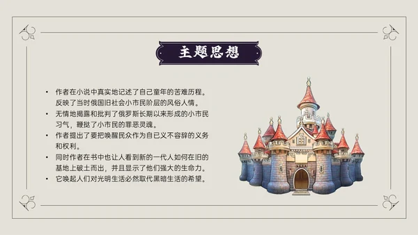 蓝黑插画风说课童年PPT模板读书分享