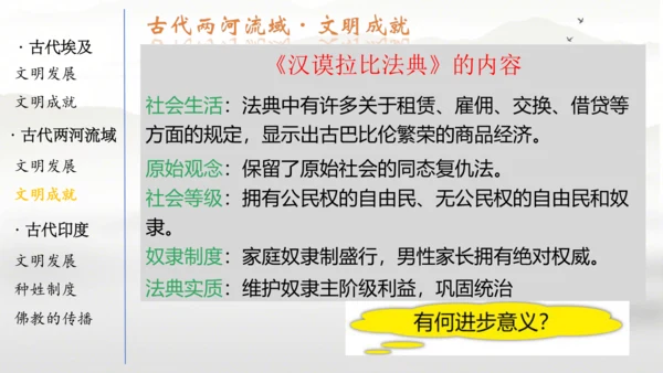 第一单元古代亚非文明  课件  统编版九年级历史上册