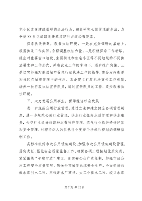 二00五年城管工作报告2.docx