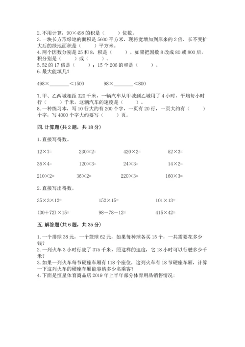 冀教版四年级下册数学第三单元 三位数乘以两位数 测试卷附参考答案（b卷）.docx