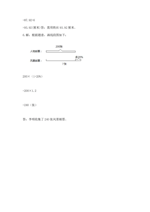 小学数学六年级上册期末试卷带答案（轻巧夺冠）.docx