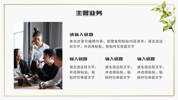 绿色清新文艺风企业介绍PPT模板