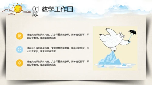 学校家长会教育机构通用PPT模板
