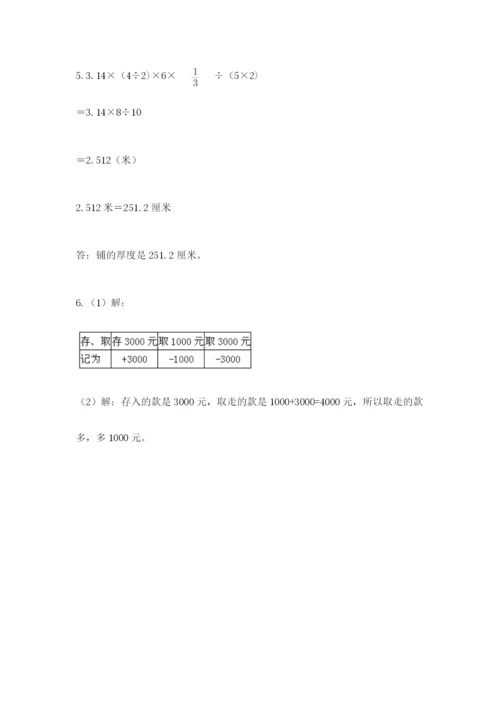 西师大版数学小升初模拟试卷含完整答案（夺冠）.docx